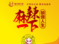 麻辣腔調隆重上線(xiàn)！網(wǎng)上商城要啥有啥！