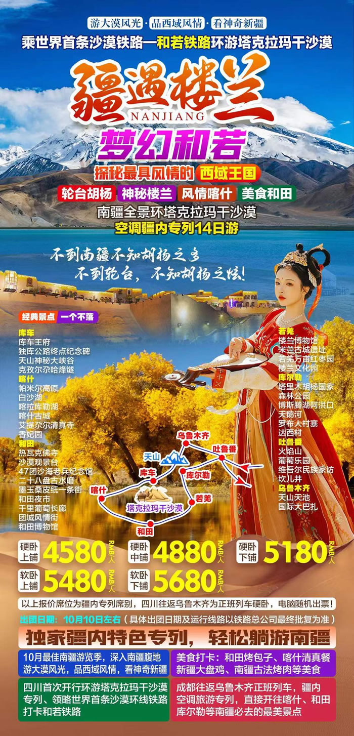 綿陽(yáng)中旅行假日旅行社舉行胡楊林、南疆專(zhuān)列推薦會(huì )