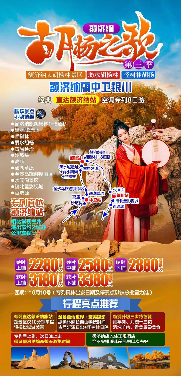 綿陽(yáng)中旅行假日旅行社舉行胡楊林、南疆專(zhuān)列推薦會(huì )