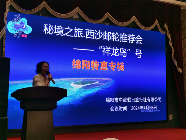 綿陽(yáng)中旅假日旅行社2024年定制旅游分享會(huì )14.jpg