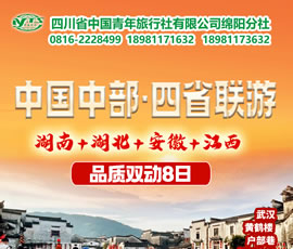 湖南、湖北、安徽、江西四省聯(lián)游四動(dòng)8天7晚
